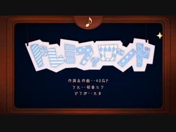 【海松】ドレミファロンド【歌ってみた】