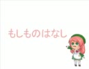【ももワさん】もしものはなし【オリジナル曲】