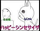 【公之助】ハッピーシンセサイザ【んにゃん】