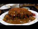 カツカレー　スズトク（蘇我）