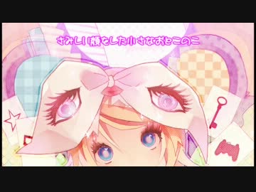 【歌ってみた】　つけまつける　:-)きゃりーばにゃばにゃ