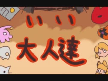 【手描き】いい大人達でハガレン【MAD】