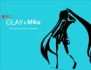 GLAYのBE WITH YOUをボカロで歌ってもらった.wmv