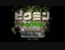 【実況】3人寄ればピクミンの雑談プレイpart1【ピクミン】