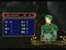 ファイアーエムブレム 蒼炎の死亡フラグ 5章