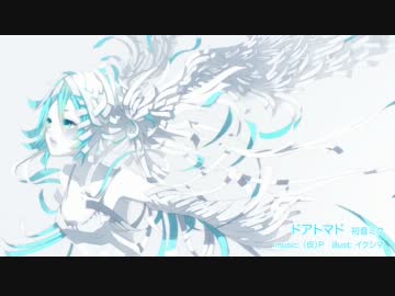 【初音ミク】ドアトマド【オリジナル曲】