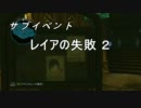 お話が分かるだけのTOX その４３のサブイベント