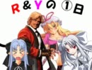【ＭＵＧＥＮ】　Ｒ＆Ｙの①日　『第４３話』