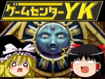 【ゲームセンターＹＫゆっくり課長の挑戦】LA-MULANAに挑戦 Part11