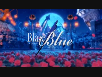 ブレイブルーCSE　ノエルコンボムービー　「V.O.B.」