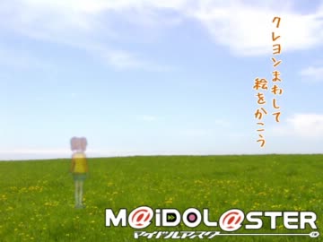 マイドルアスター　あしたのやよい 第06話