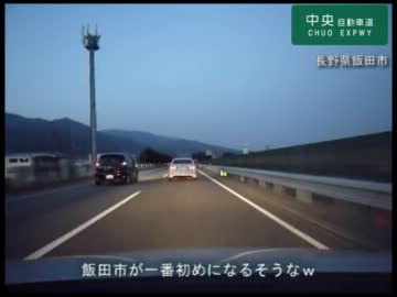 【長距離車載動画】 西日本ぶらり旅 part.56 岐阜～長野