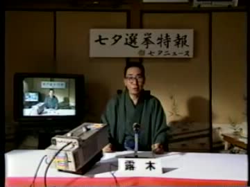 新・桃太郎伝説　七夕の村は激戦区（ビデオ）　part8