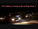 GT5スペック2.0プレイ動画【03】みんなでクルージング