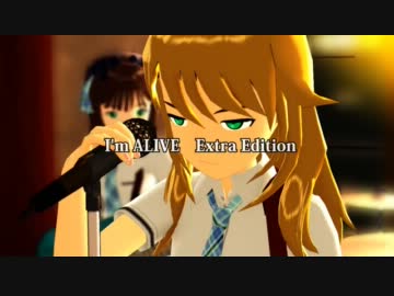 【第8回MMD杯予選】 I'm ALIVE extra edition Ver.T