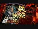 【戦国大戦】山崎と紫穂の旅　第４８話 我が山崎を崩すとは