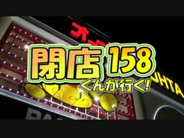 【P-martTV】閉店くんが行く！#158【公式】