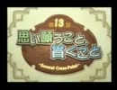 【ゆっくり実況】サモンナイト４【あまのじゃくプレイ】part18