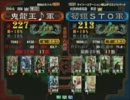 三国志大戦３ 頂上対決 2012/1/23 鬼龍王♪軍 VS荀銀STO軍