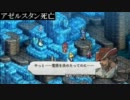 タクティクスオウガ_運命の輪_戦闘中会話集_29_第4章サイドストーリー_1