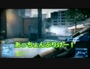 [PS3]めそのBF3プレイ日記。その３