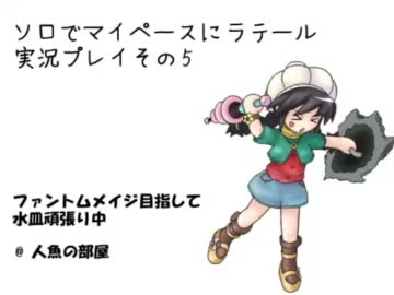 【ラテール】ソロでマイペースにラテール実況プレイその5
