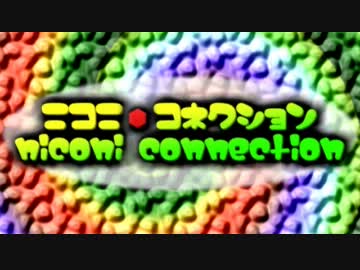 【ニコニコメドレー】ニコニ･コネクション