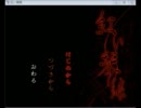【こんな姉が欲しい】紅い琴線【実況】part1