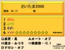 オワタツ　さいたま２０００を眠気と闘いながらやってみたら・・・