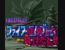 【成長縛り】ファイアーエムブレム紋章の謎~貫禄の王者達~　5章-1