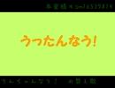 【愛だけで】うったんなう！【作った】