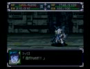 【ぼやき実況】スパロボα　クスハ主人公で普通にプレイｐａｒｔ44
