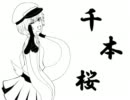 【猫村いろは】千本桜【カバー曲】※一番のみ