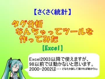 【さくさく統計】タグ分析なんちゃってツールを作ってみた【Excel】