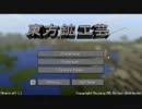 【Minecraft】東方テクスチャ紹介