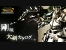 【MHF】剛種大剣カタログ+α　-Ver.F.2-