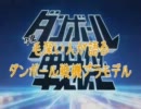 【ダンボール戦機】ダンプラのおさらい【まとめ】