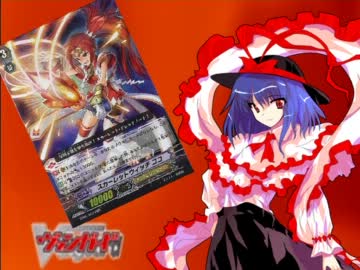 【カードファイト!!ヴァンガード】東方心像録　第5話