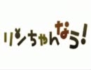 【うたってみた】リンちゃんなう！うたってみた【ぺろぺろ】