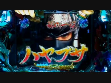 【パチンコ動画】CR NINJA GAIDEN Z (´・ω・`)ｼｮﾝﾎﾞﾘ５斬