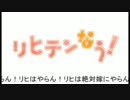 【歌って】リヒテンなう！……を歌えなかった【手書きＰＶ】