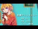 【Lily】恋愛アシンメトリー【オリジナル】