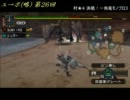 [MHP2G]ユクモ村からポッケ村に 第26回 弓vsモノブロス
