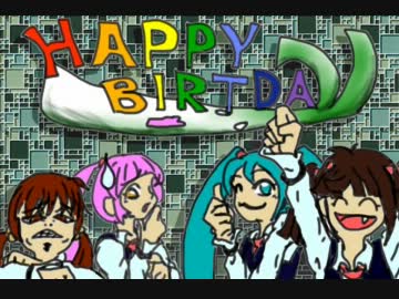 うちのボカロに誕生日を祝ってもらうことにした