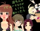 【嘘m@s】涼ちんがデビューするのがもう少し遅かったら 4【続編】