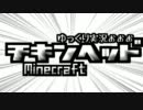 【ゆっくり】チキンヘッドのminecraftサバイバル(笑)編【Part6】