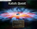 RPG慣れしてない僕が加藤クエストを実況プレイしてみた　part1