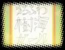 【歌ってみた】ゆるふわ樹海ガール【雅-masa-】