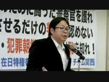 １月２２日　在特会　⑨