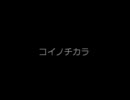 【jubeat】　コイノチカラ赤　横プレイ動画
